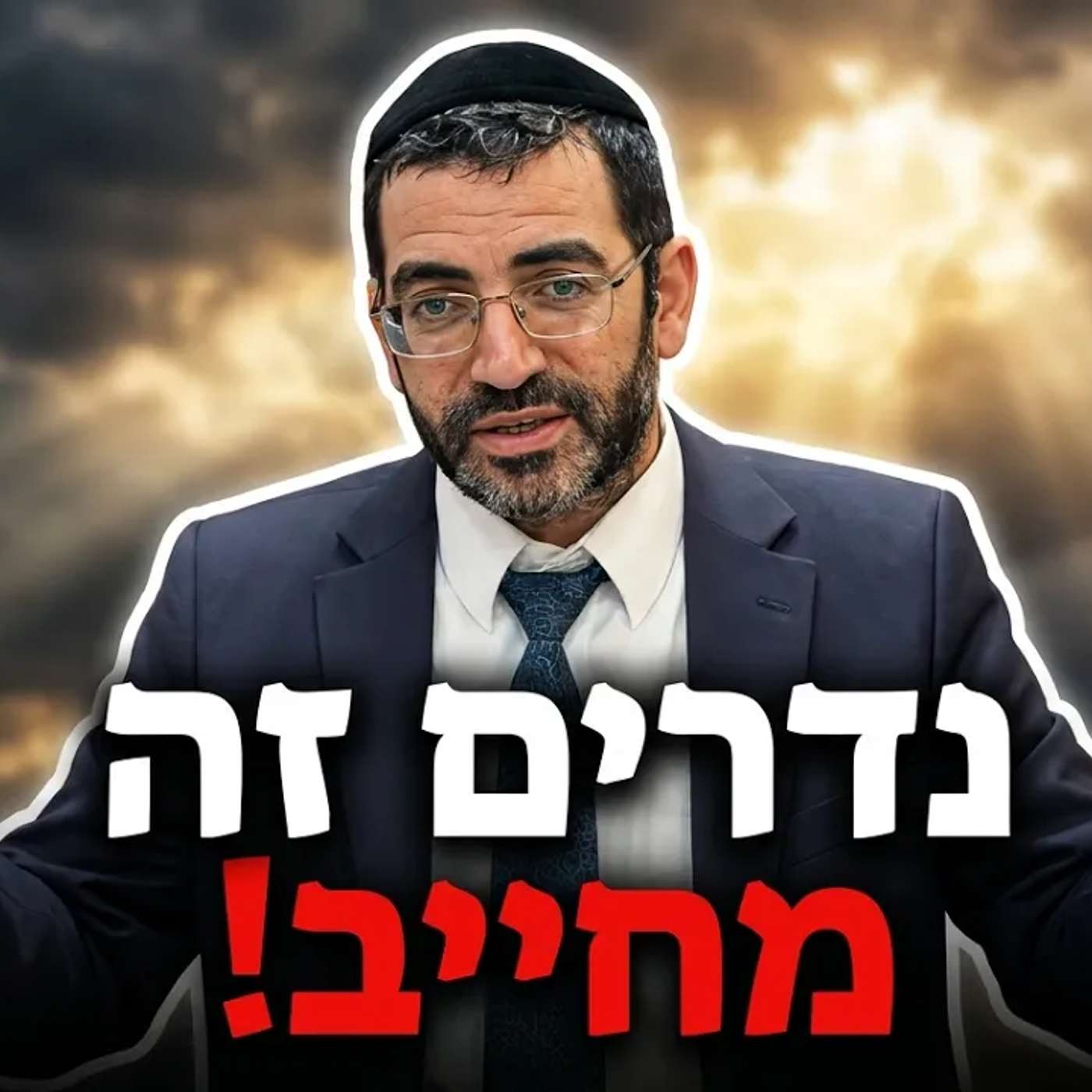 🔴 שומר פיו ולשונו שומר מצרות נפשו! הרב אלון עטיה שליט״א נתניה פרשת מטות מסעי