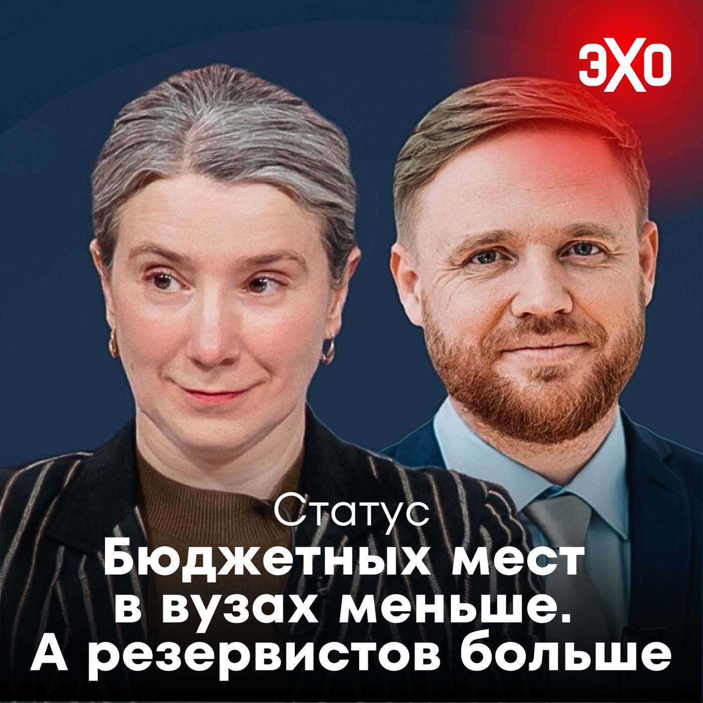 Бюджетных мест в вузах меньше. А резервистов больше / 04.11.2025 Бюджетных мест в вузах меньше. А резервистов больше / 04.11.2025