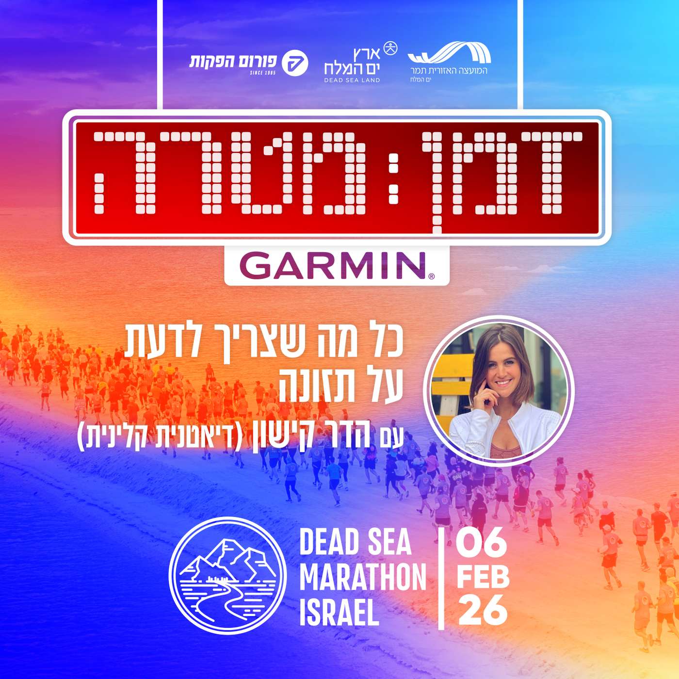 כל מה שצריך לדעת על תזונה, עם הדר קישון (דיאטנית קלינית) כל מה שצריך לדעת על תזונה, עם הדר קישון (דיאטנית קלינית)