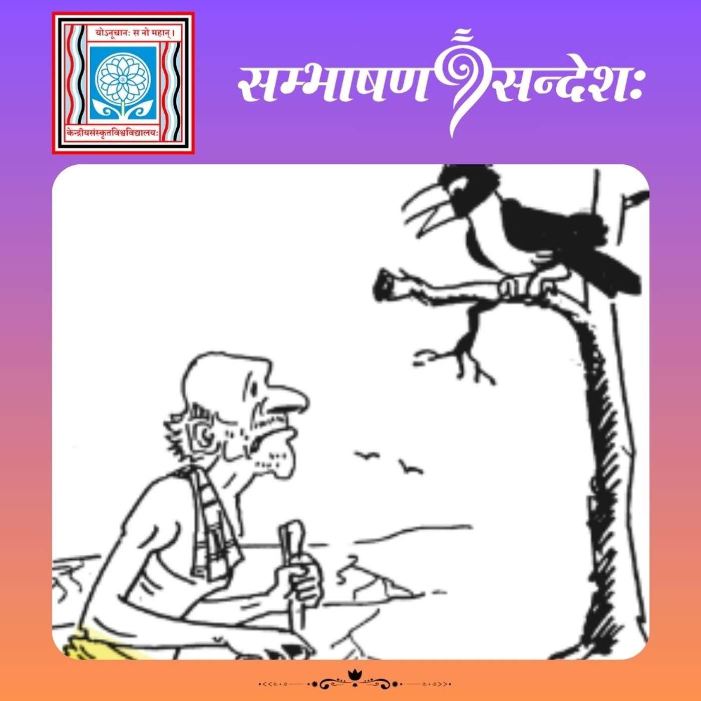 अत्याज्या जन्मभूमिः