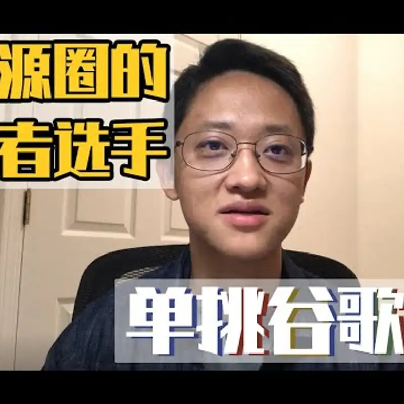 E82. 第一代自动深度学习开源平台，如何被Google招安的？