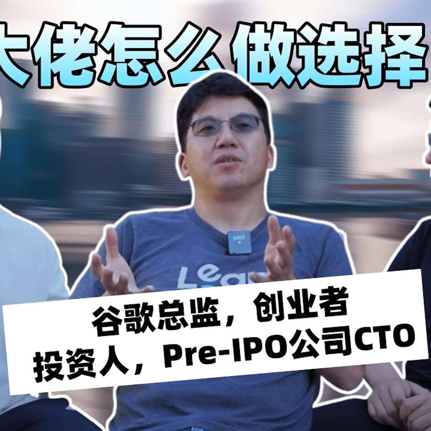 EP73_选工作最重要的事情是什么？｜Fintech到底是干嘛的？｜不精致利己也能赚钱？