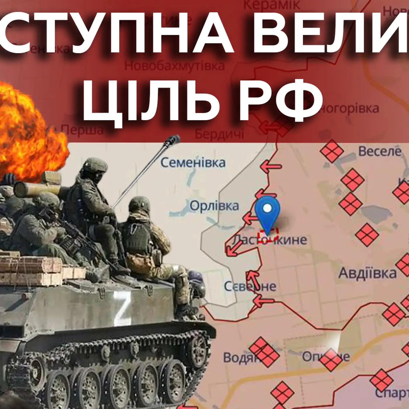 Ми прорахувались❓❗ РФ готує НОВИЙ МАНЕВР! Чому не можемо СТРИМАТИ наступ РФ? 