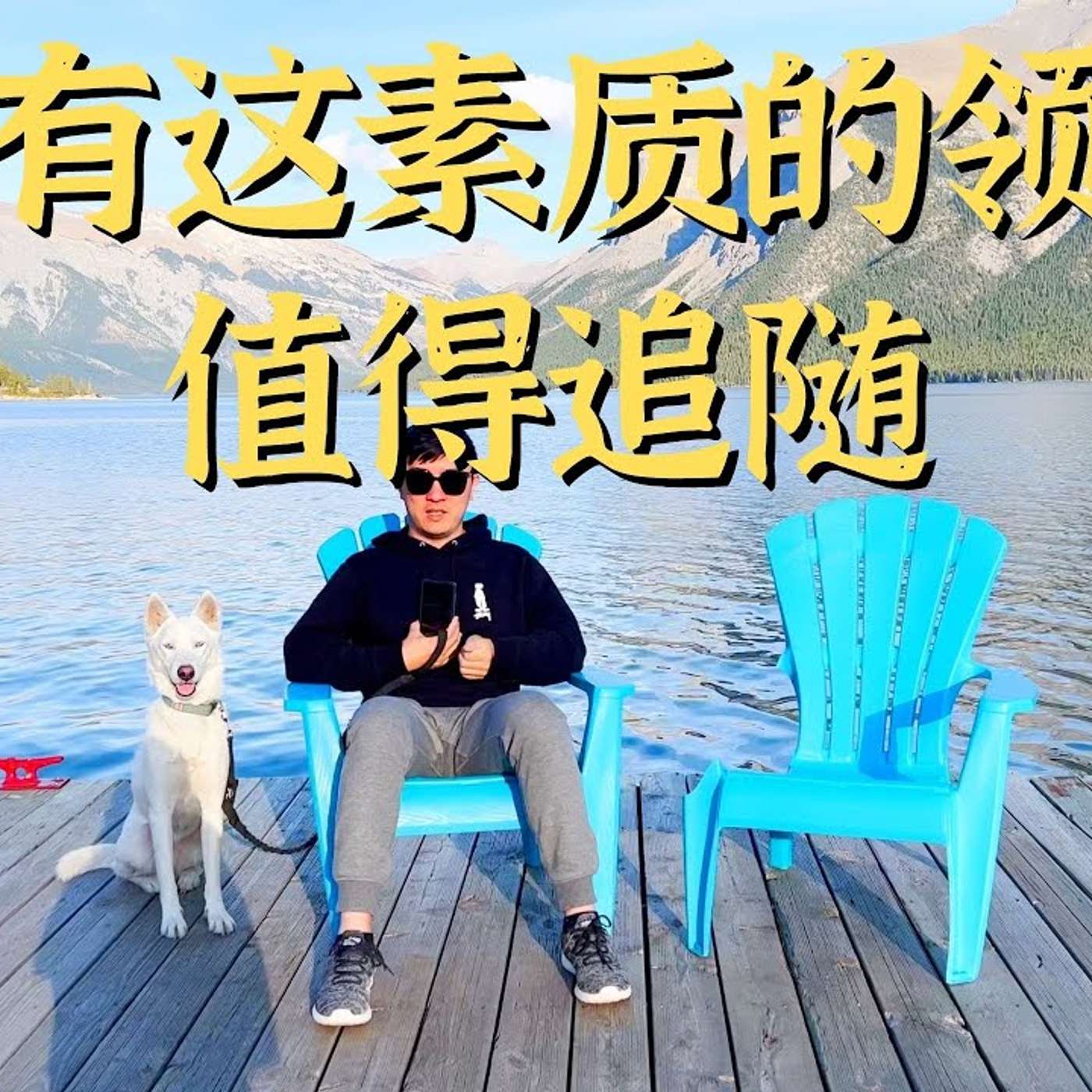 EP138_你的坚持值得吗？｜ Conviction