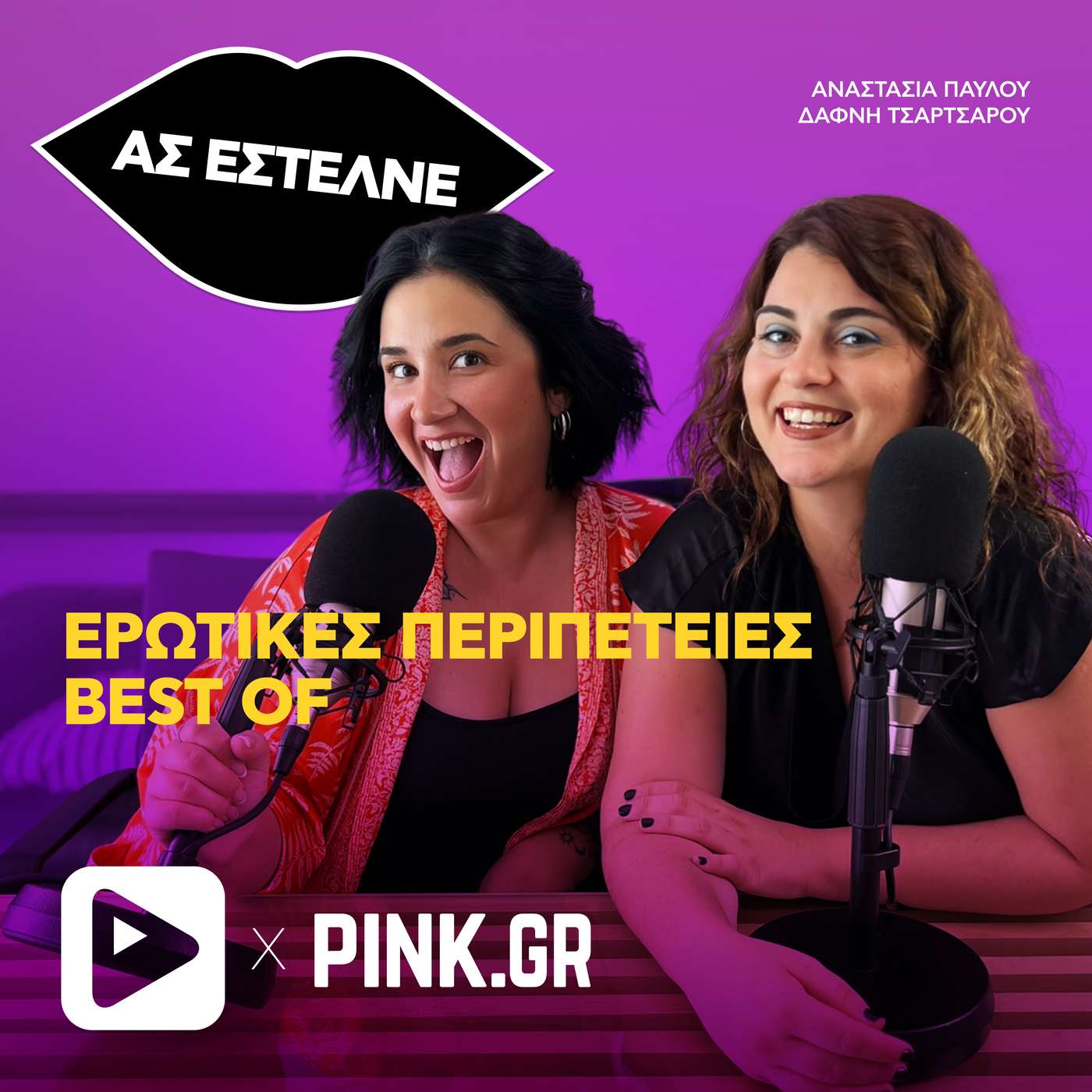 Ερωτικές Περιπέτειες: Best Of