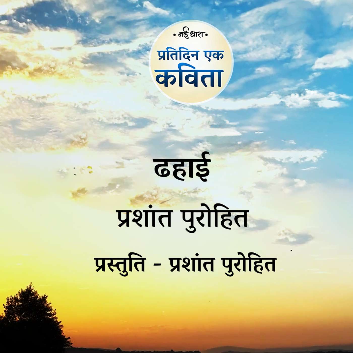 Dhahai | Prashant Purohit