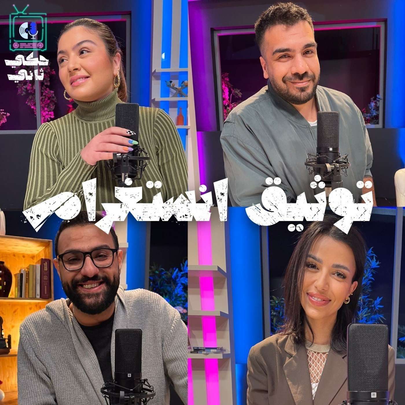 توثيق انتسغرام episode artwork