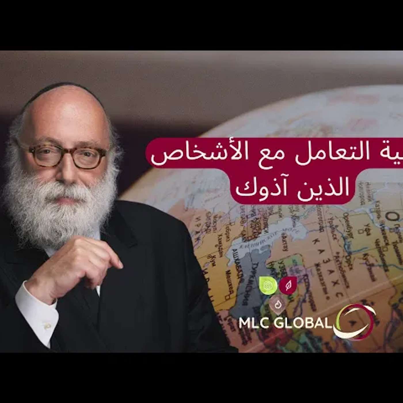 كيفية التعامل مع الأشخاص الذين آذوك episode artwork