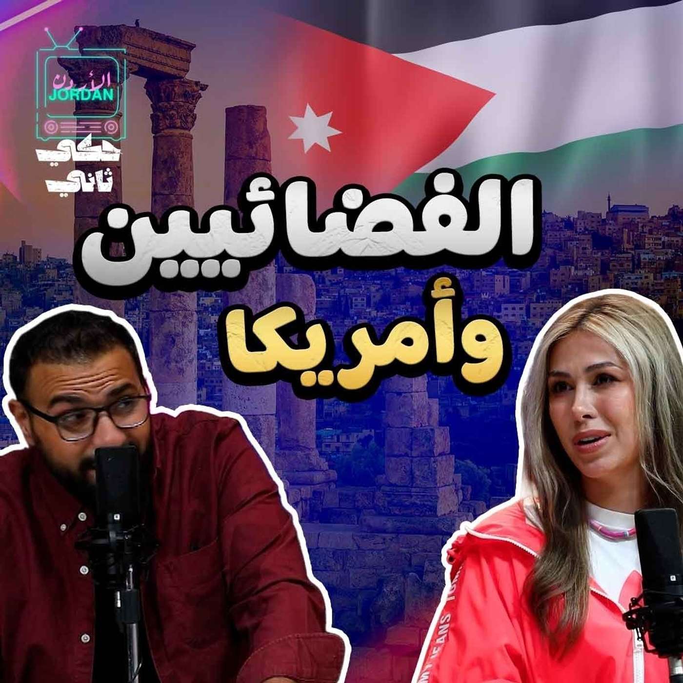 قصة الفضائيين مع كوكب الأرض episode artwork