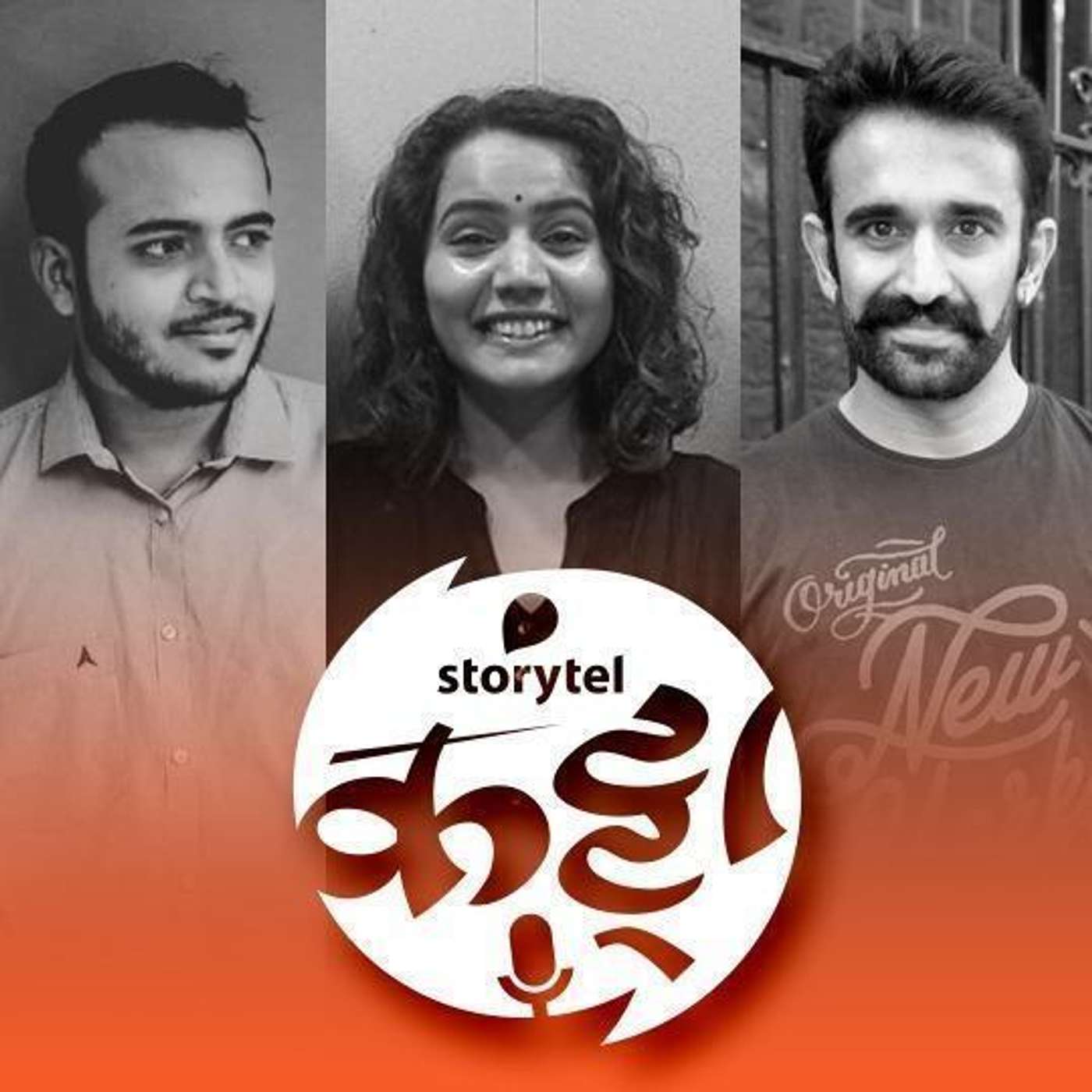 स्टोरीटेल कट्टा (Storytel Katta) -  A Marathi audiobook podcast forum