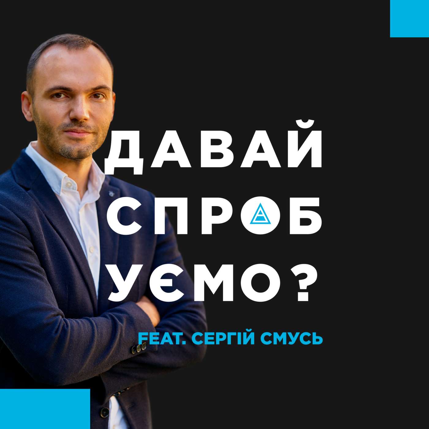 Сергій Смусь, Co-Founder Uklon – таксі під час війни, відкладені плани та експансії, розвиток та конкуренція