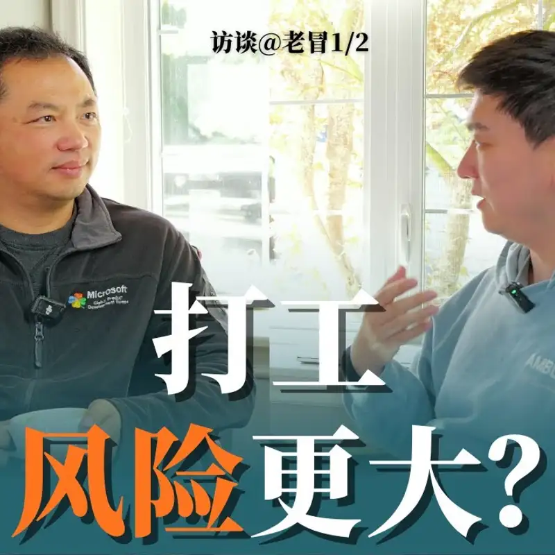 E468. 裁员之后，才意识到对打工的理解是幼稚的？