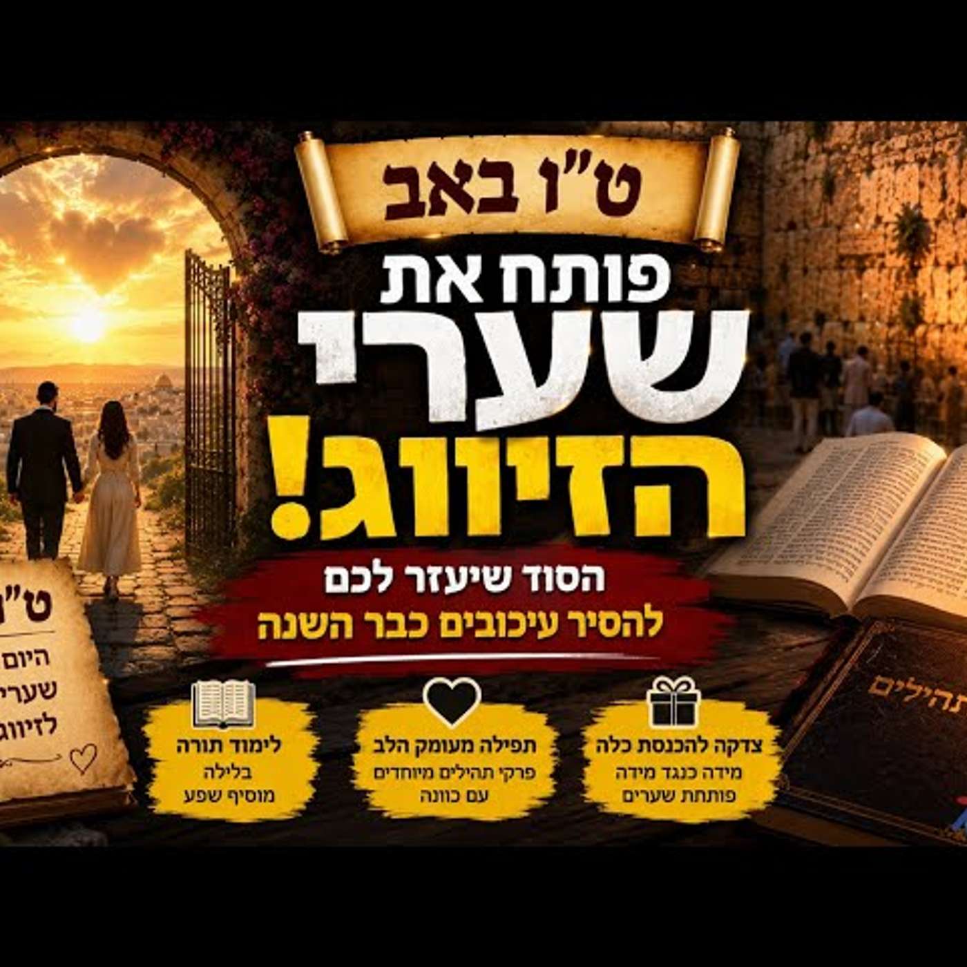 ט"ו באב: הסוד שפותח את שערי הזיווג! מה גילו גדולי ישראל שיכול להסיר עיכובים כבר השנה? episode artwork