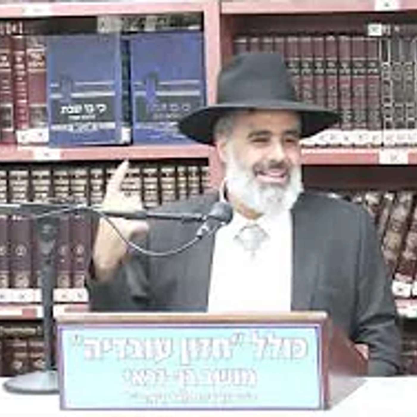 הרב עובדיה יוסף בוטבול :  מלאכת מגבל בשבת . episode artwork