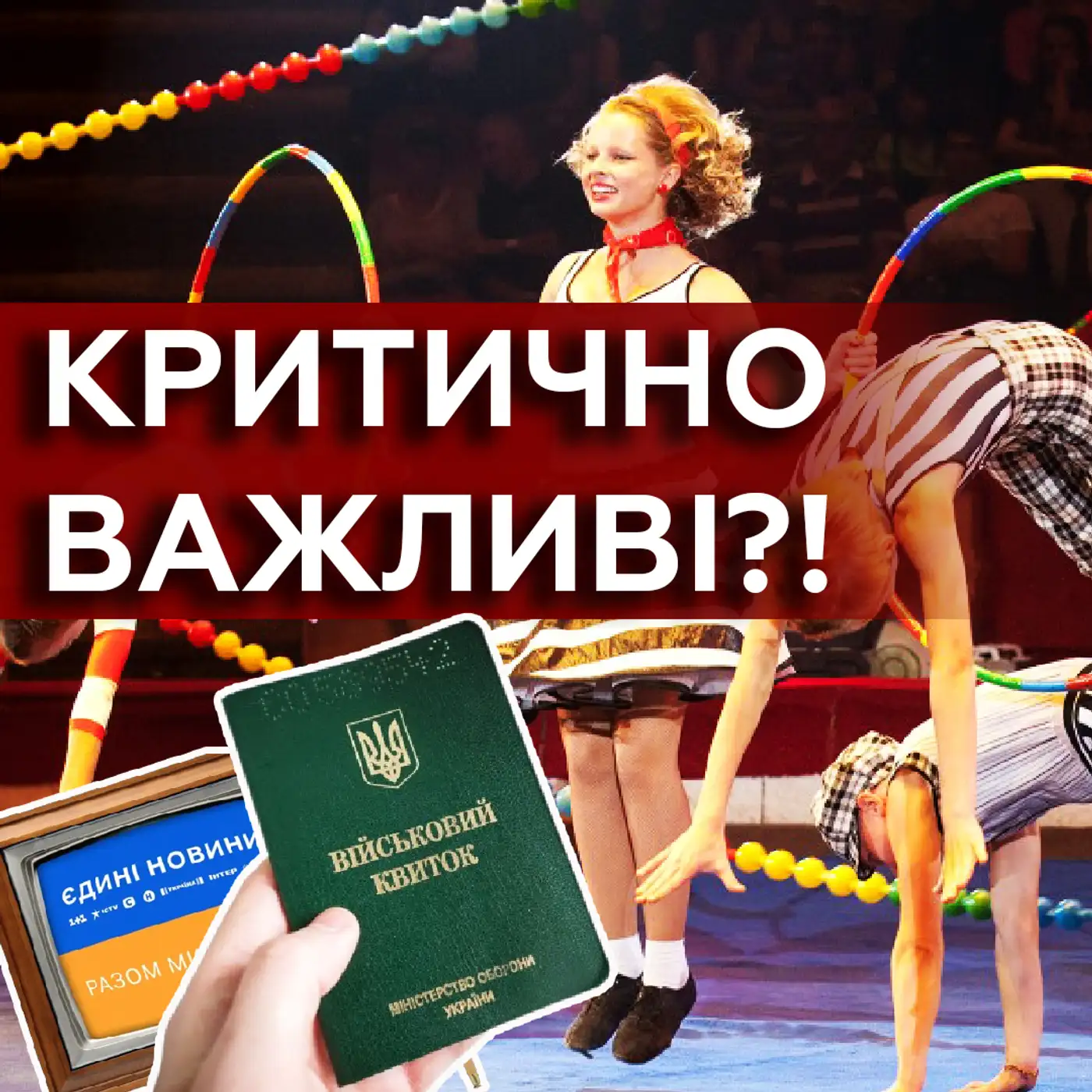 Бронь від МОБІЛІЗАЦІЇ — тільки для "ПОТРІБНИХ"❓❗ США незадоволені... 
