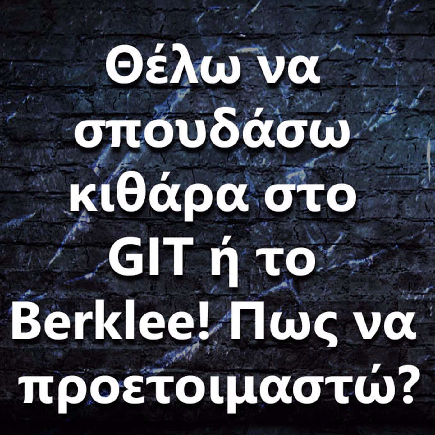030 Θέλω να σπουδάσω κιθάρα στο GIT ή το Berklee! Πως να προετοιμαστώ? episode artwork