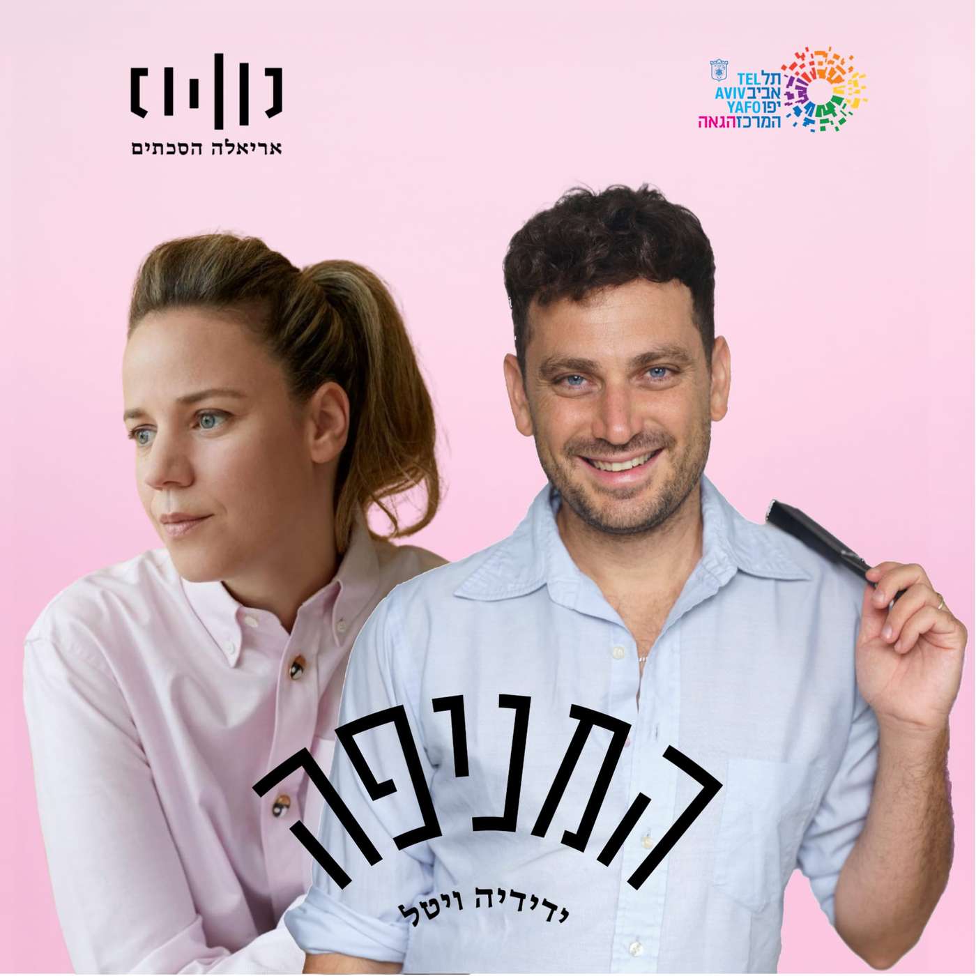 פרק 84: רונה קינן - LIVE episode artwork