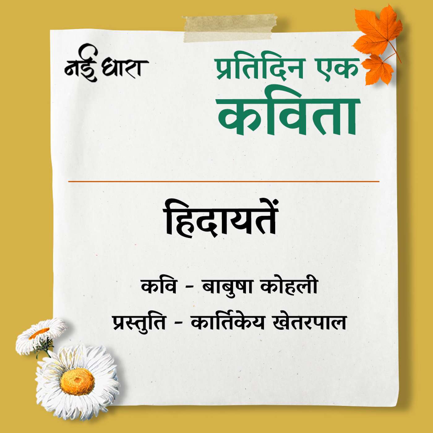 Hidayatein | Babusha Kohli