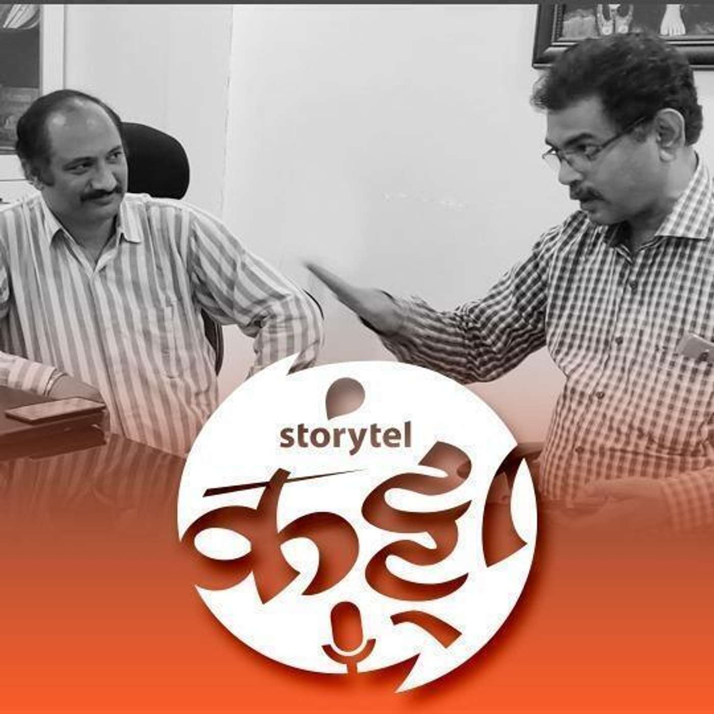 136: 'स्टोरीटेल'र संजय सोनवणी!