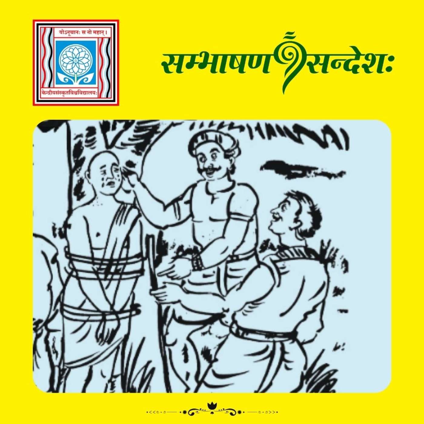 अनुकम्पः