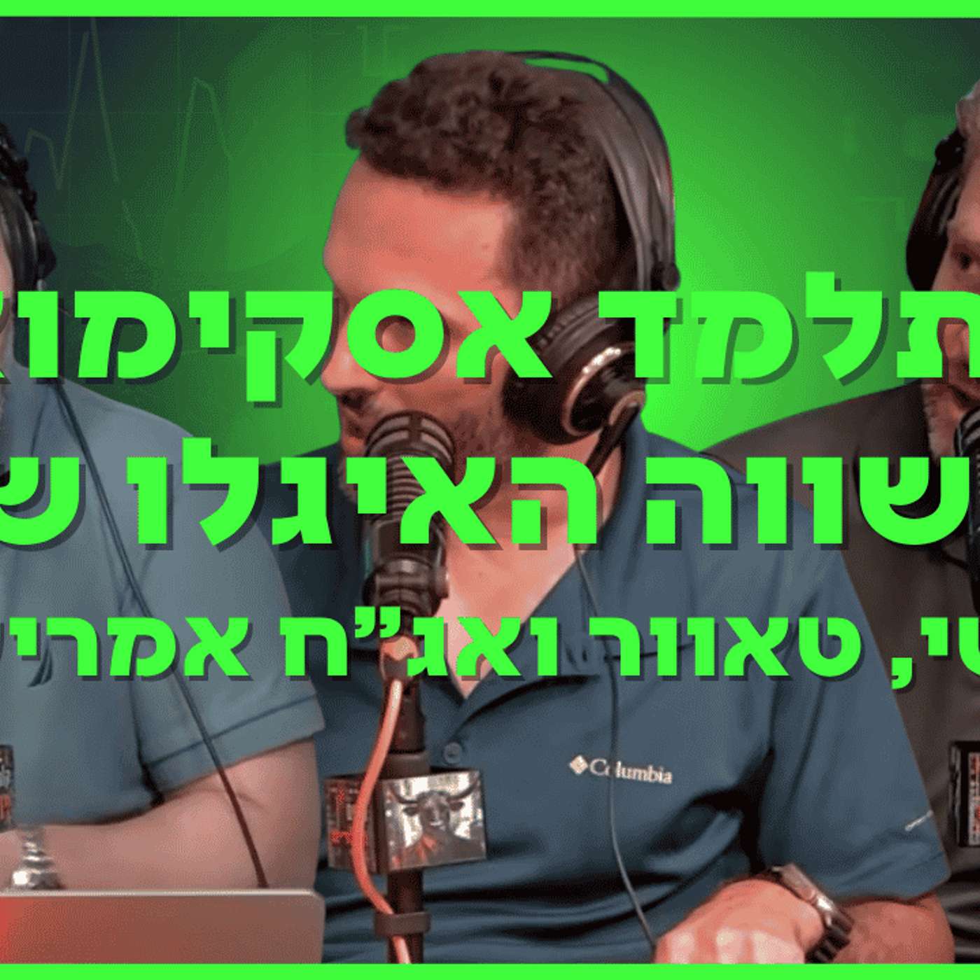 אל תלמד אסקימואים כמה שווה האיגלו שלהם - ג׳י סיטי, טאוור ואג״ח אמריקאיות