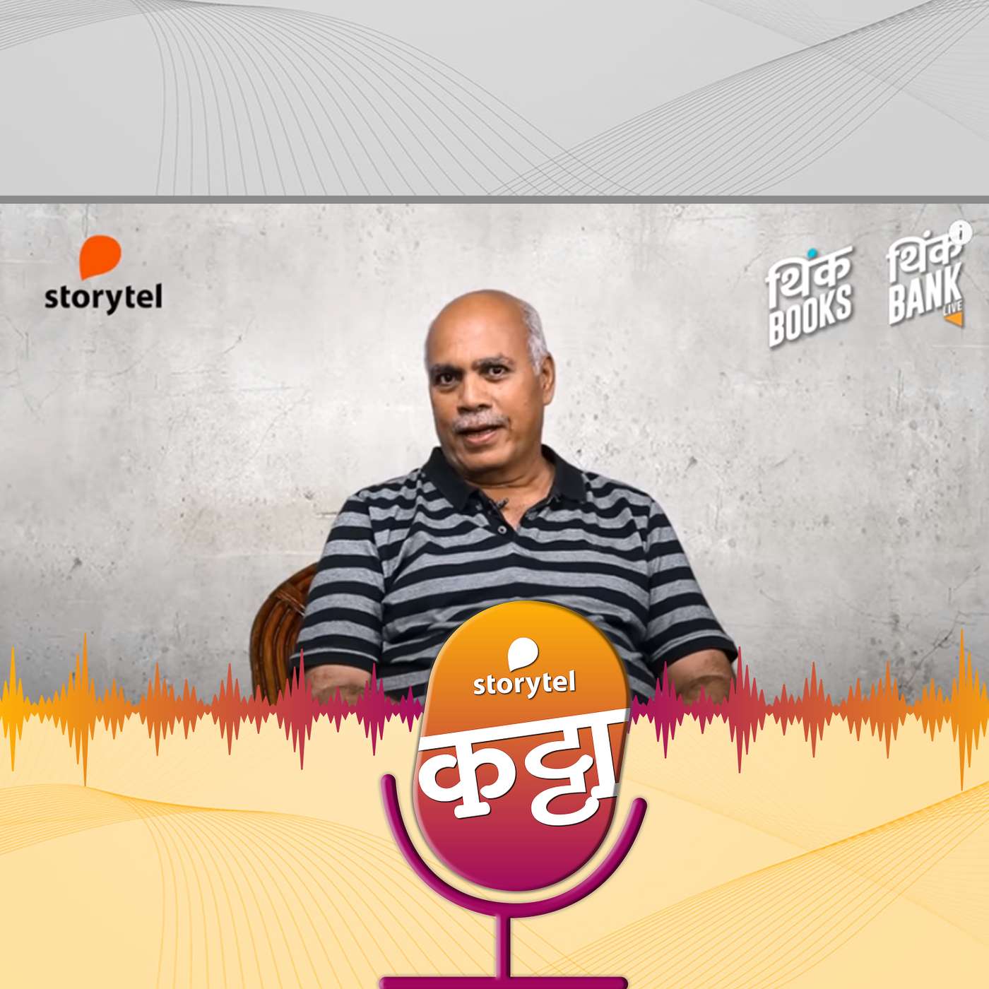 कहाणी `इन्क्लाब विरुद्ध जिहाद`ची! episode artwork