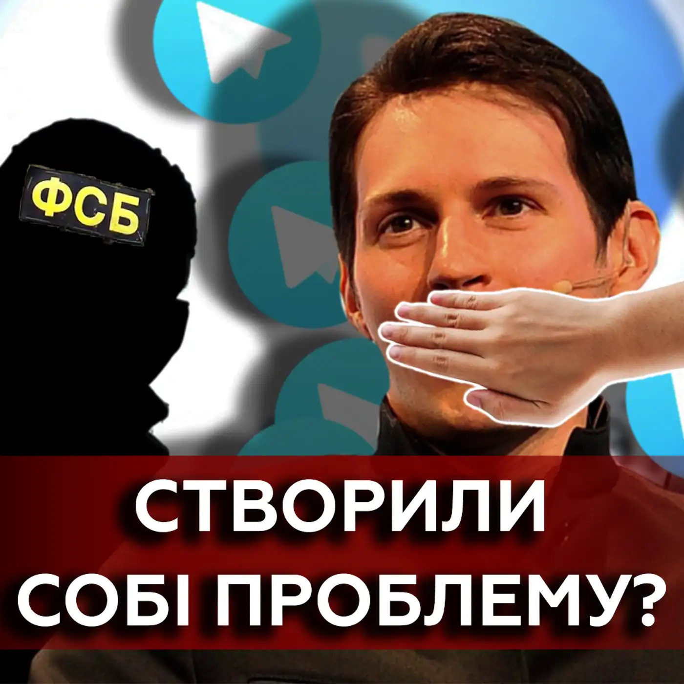 Блокування Telegram — УДАР по Україні❗❗ Усе в руках СПЕЦСЛУЖБ?