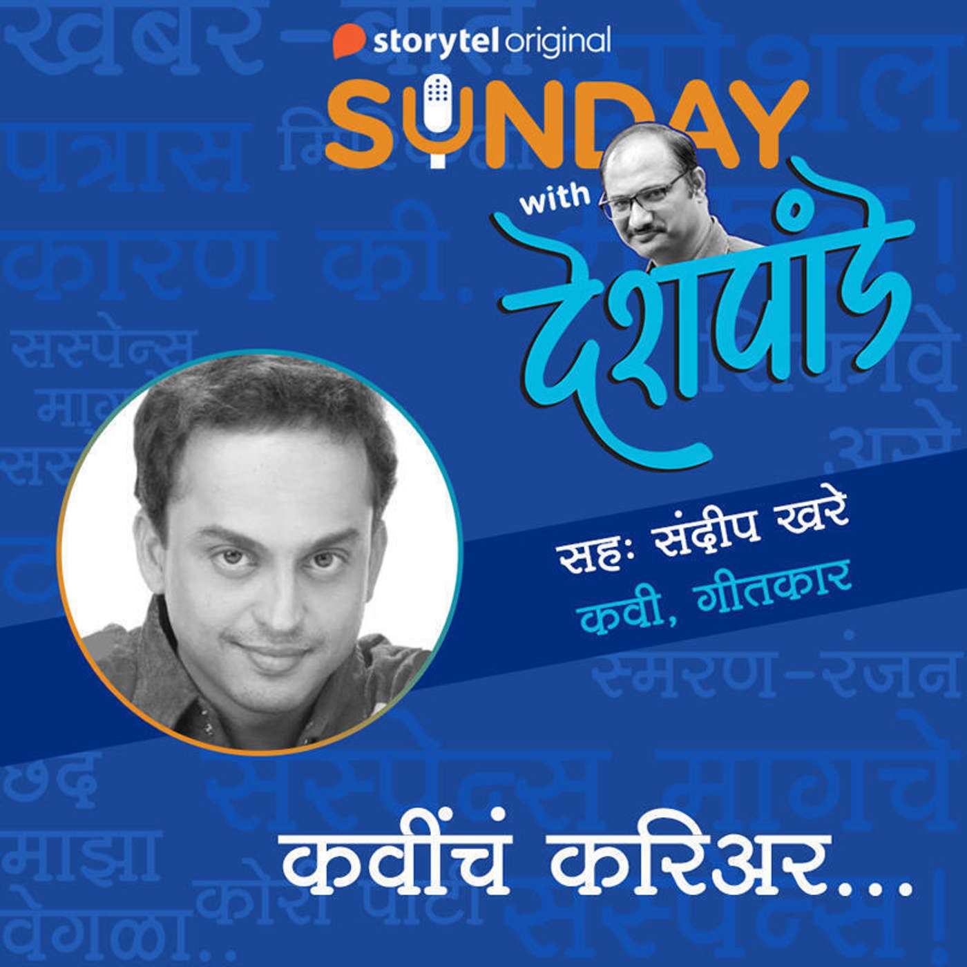 स्टोरीटेल कट्टा (Storytel Katta) -  A Marathi audiobook podcast forum