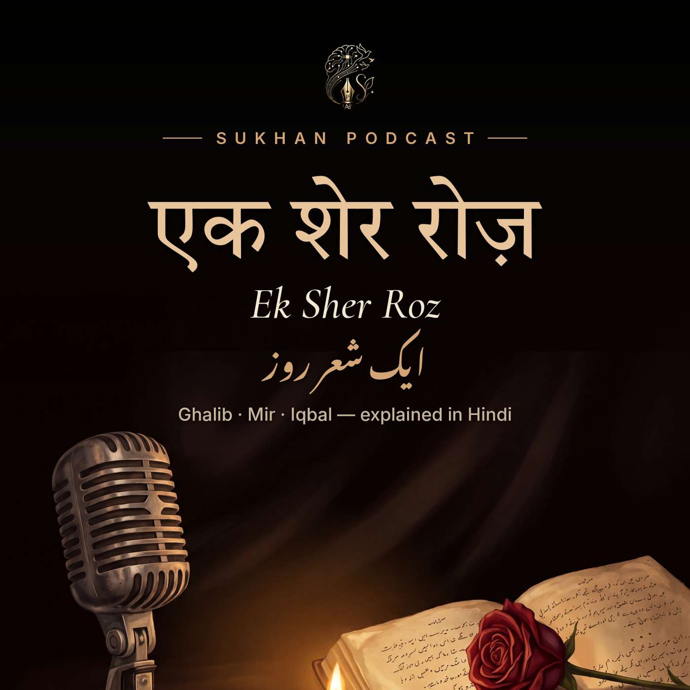 Ek Sher Roz · Sukhan episode artwork