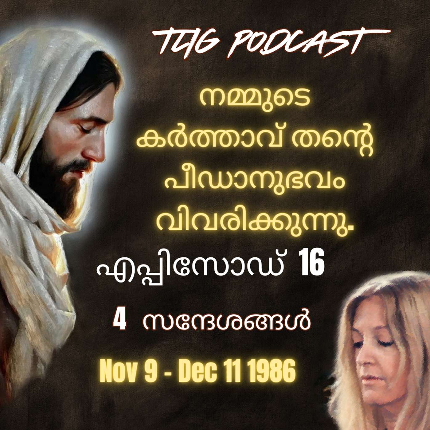 Ep 16: നമ്മുടെ കർത്താവ് തന്റെ പീഡാനുഭവം വിവരിക്കുന്നു. episode artwork