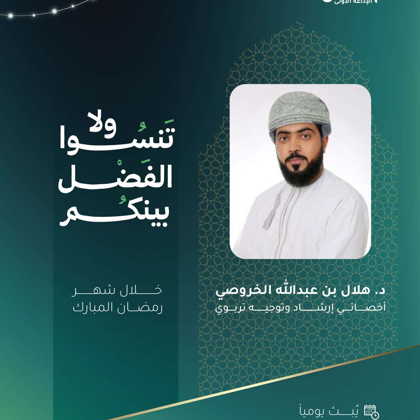 11 الدكتور هلال الخروصي كيف تفهم الزوجة دورها مع زوجها episode artwork