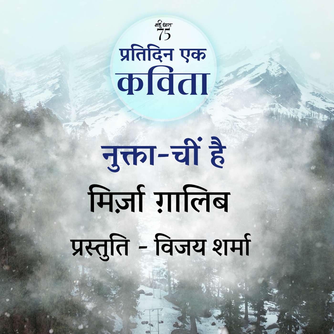 Nukta-Chi Hai | Mirza Ghalib