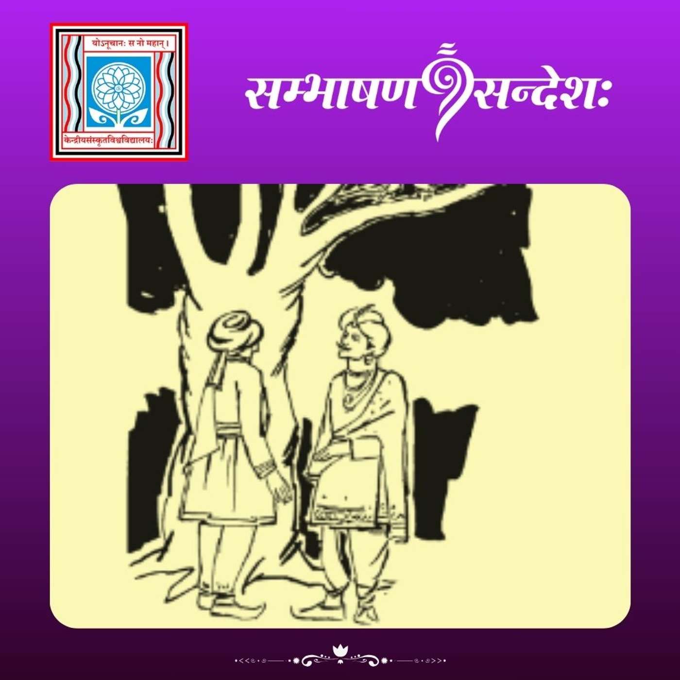 मन्त्रिणः युक्तिः