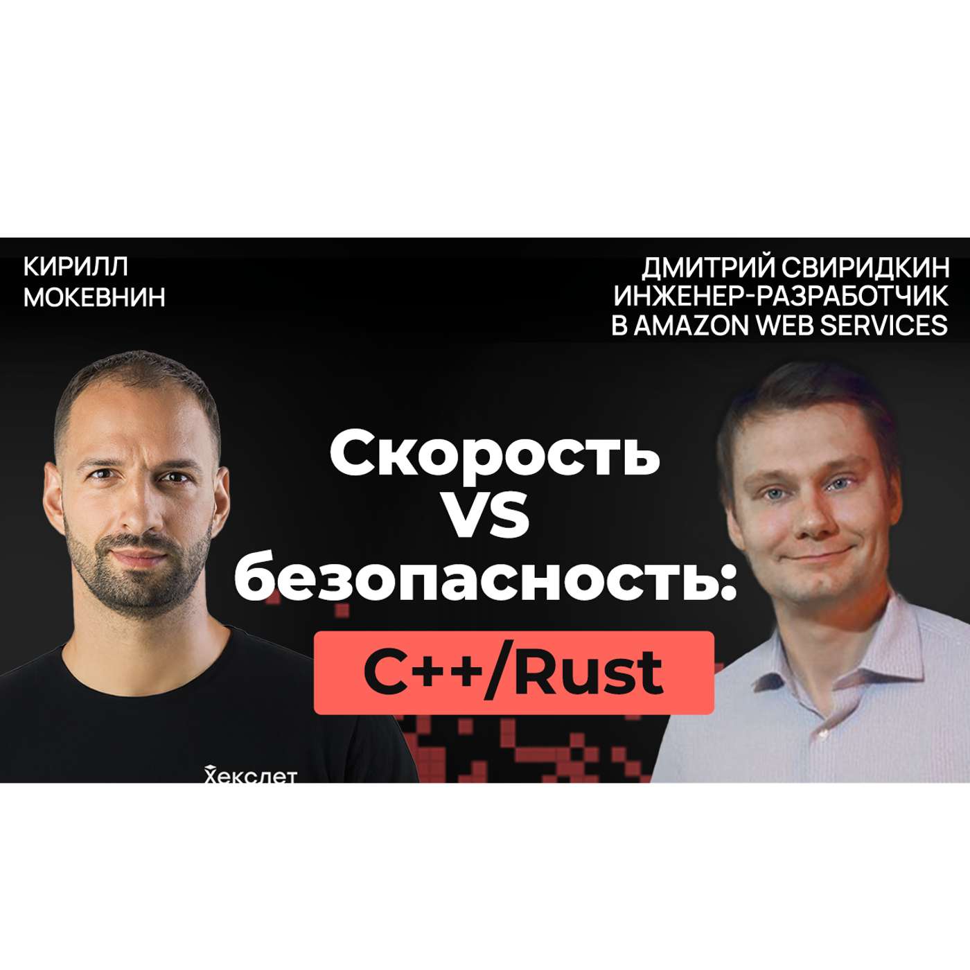 #58 C++ сегодня: меньше магии — больше инженерии | Дмитрий Свиридкин