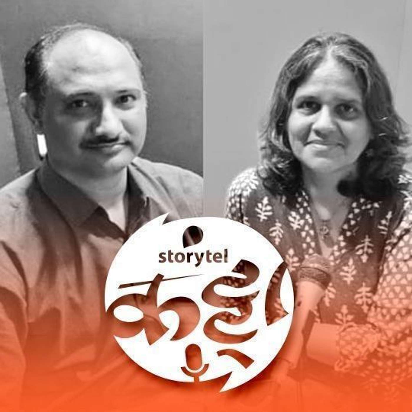 स्टोरीटेल कट्टा (Storytel Katta) -  A Marathi audiobook podcast forum