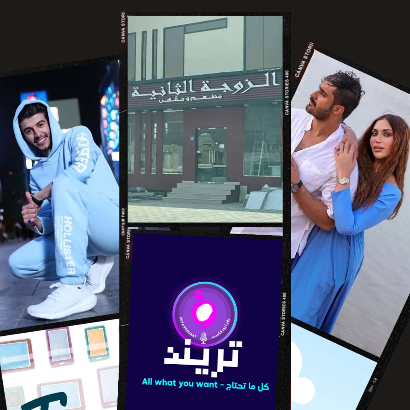 اسباب اختفاء ابراهيم العسيري وما هو مرضه؟ أمين يفاجئ الدكتورة خلود بفيلا وهذه تفاصيلها  #يهوديفيالحرم يتصدر التريند كيف تخفّى من الجميع؟ وأخيراً اسم مطعم في سلطنة عمان يثير الجدل ويشجع على التعدد