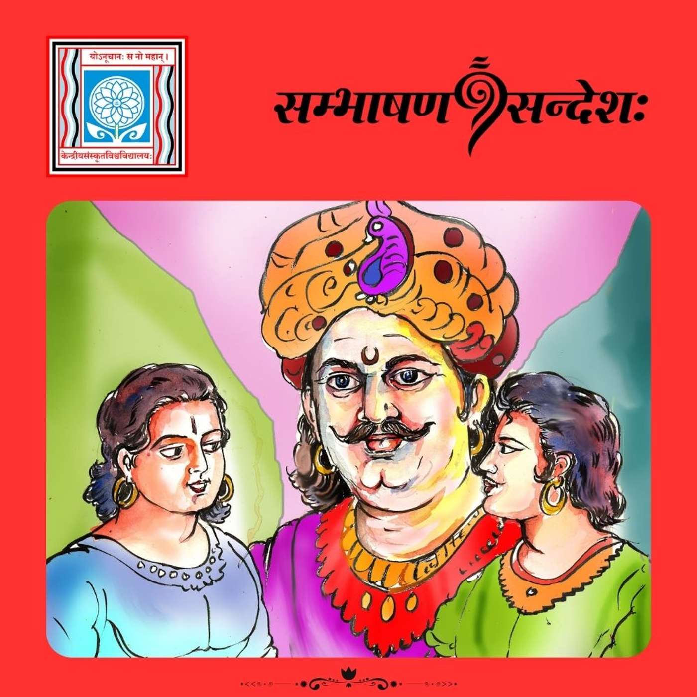 स्नेहस्य तत्त्वम्