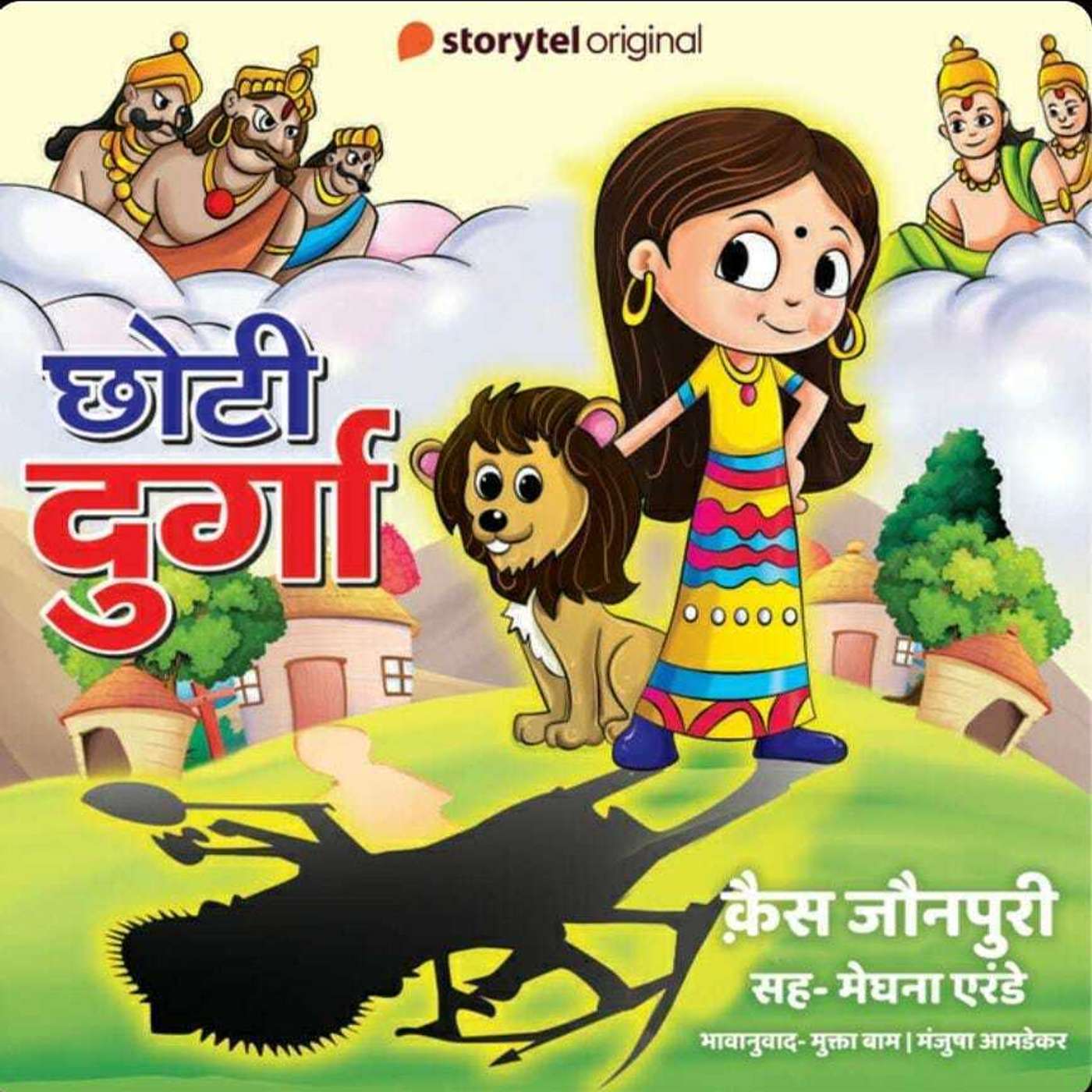 छोटी दुर्गा - झलक episode artwork