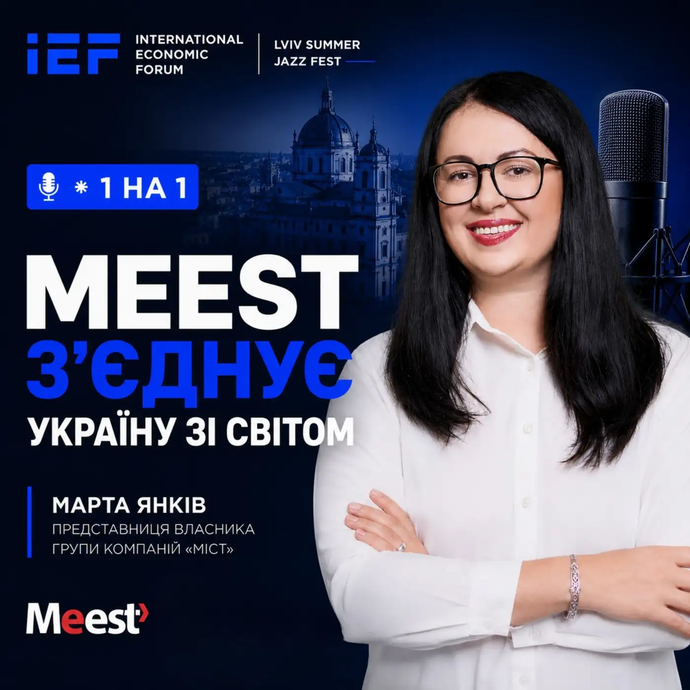 Марта Янків: Як логістика з'єднує Україну зі світом?