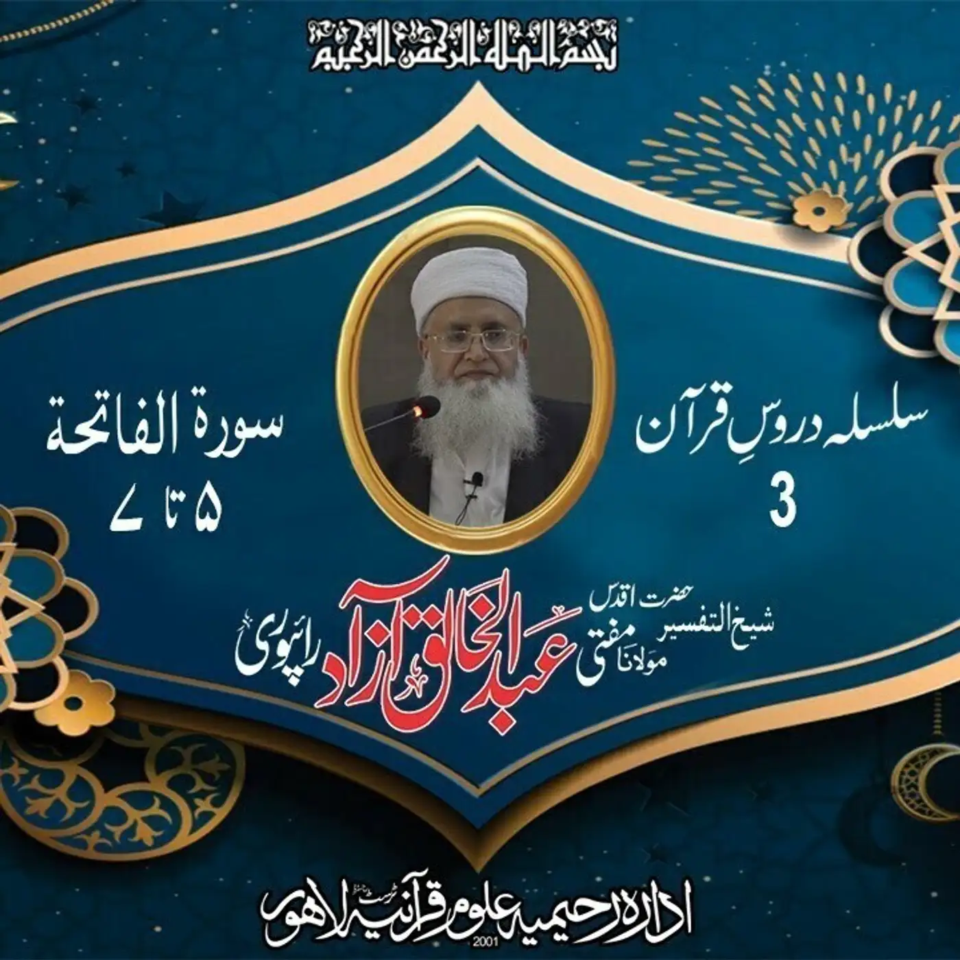 3 Surah Fatiha 5-7