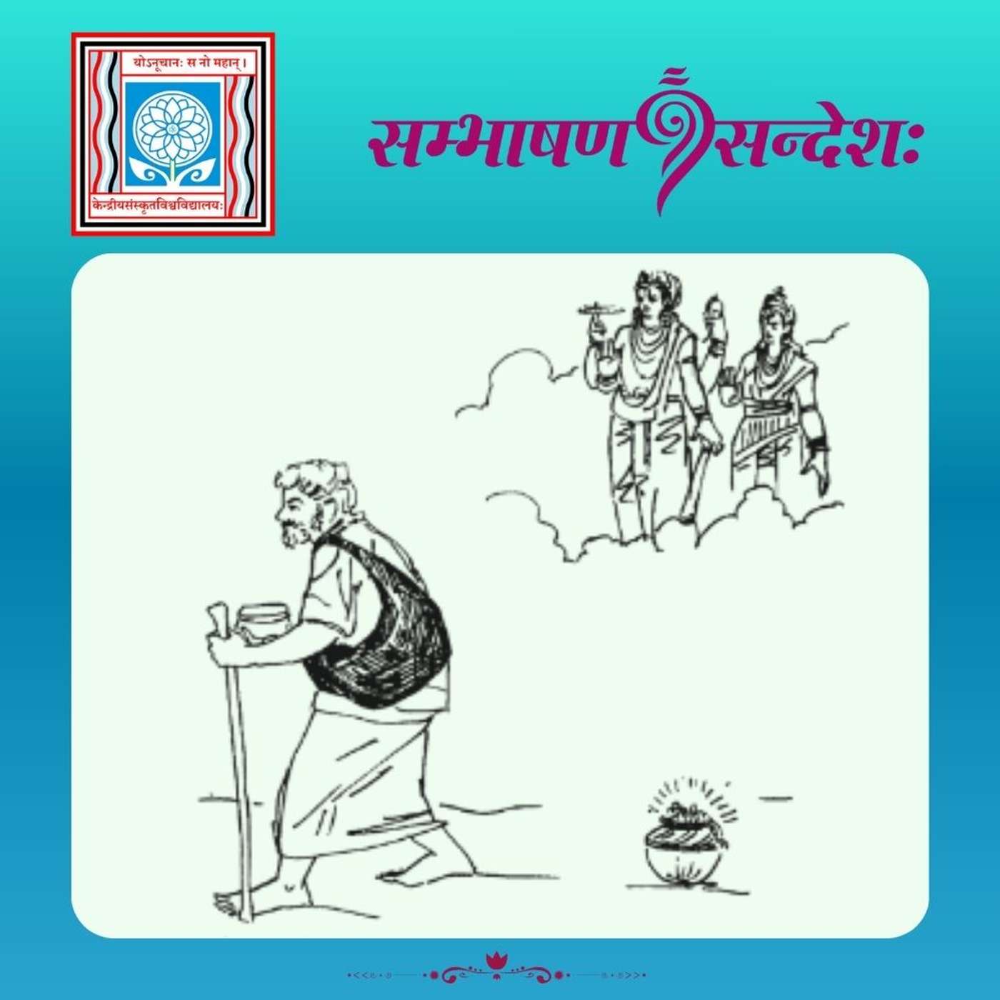 न फलति भाग्यम् अलसस्य