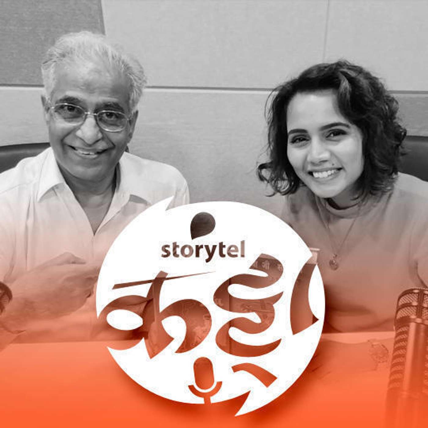 स्टोरीटेल कट्टा (Storytel Katta) -  A Marathi audiobook podcast forum