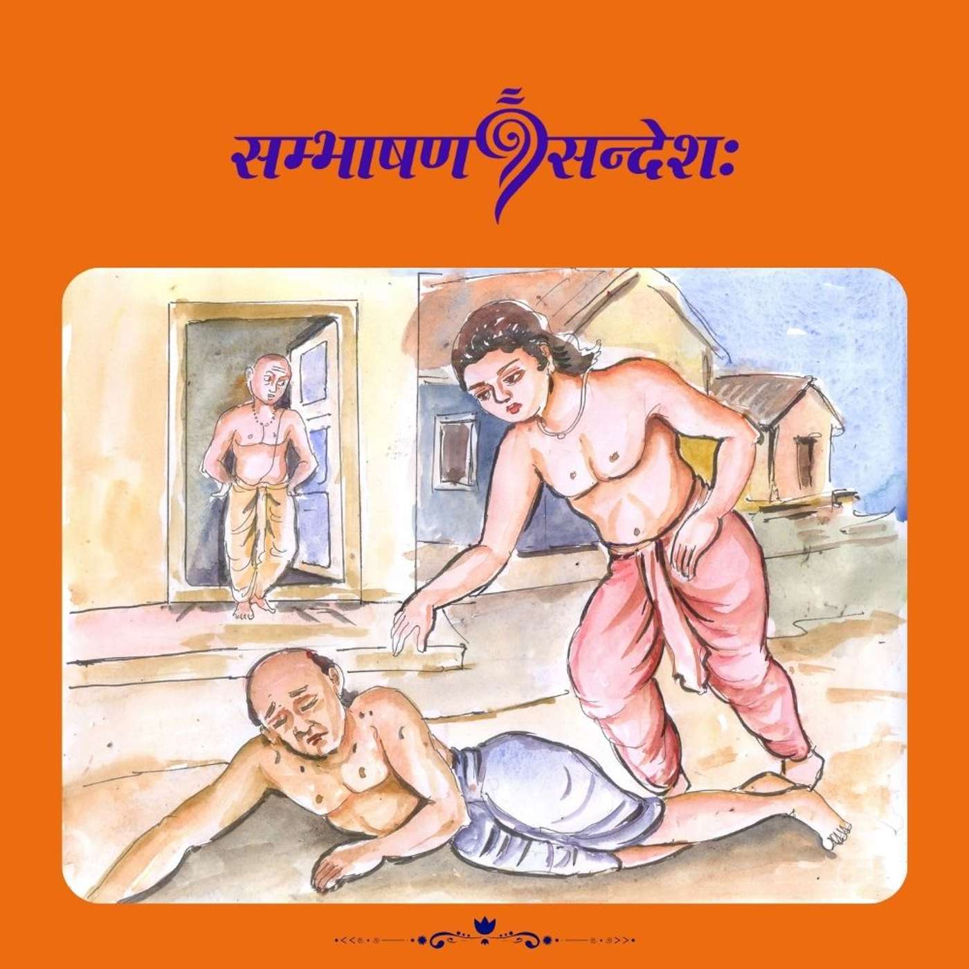 वासुदेवस्य भक्तिः