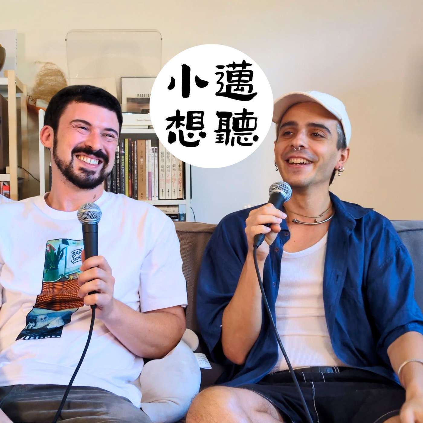 什麼才是家？在台灣同志社群找到歸屬感（ft. 梵雅戈）【下】