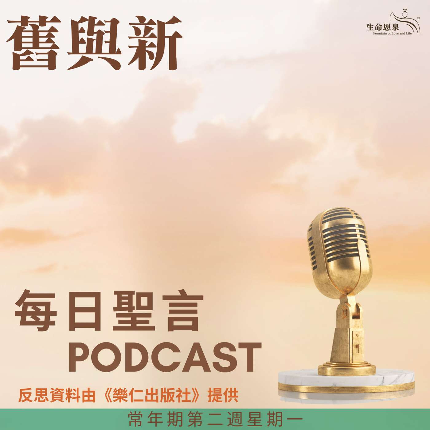 二零二五年一月二十日 - 舊與新 - 常年期第二週星期一 episode artwork