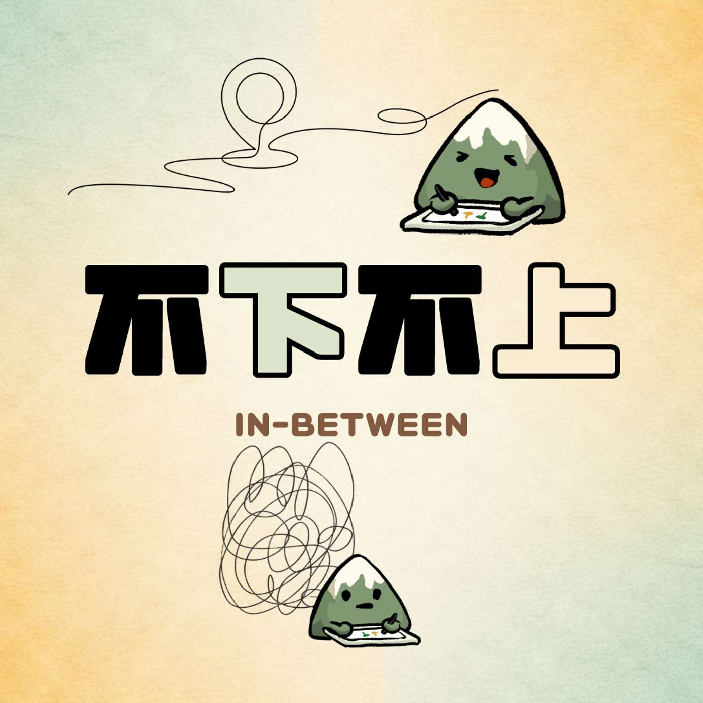 007 | 先抄作业才是最快的学习方式！别一上来就想着随机应变 episode artwork