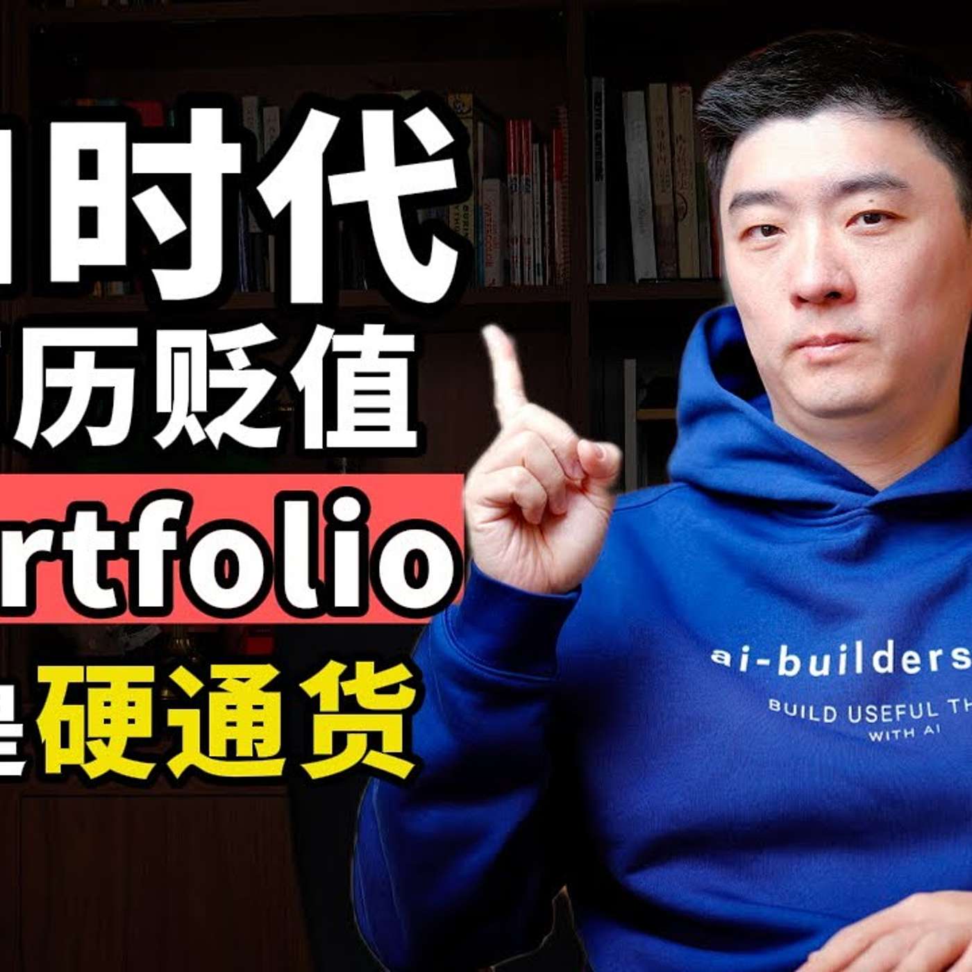 EP425_简历正飞速贬值，如何优雅地Career Signaling，打造个人品牌？